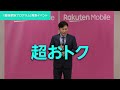 rnn 楽天モバイル、「最強家族プログラム」の提供を開始