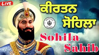 ਰਾਤ ਵੇਲੇ ਦੀ ਬਾਣੀ | ਕੀਰਤਨ ਸੋਹਿਲਾ  | Kirtan Sohila Path Live: kirtan sohila | sohila sahib