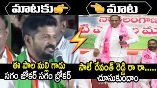 Heated Argument Between MP Revanth Reddy And Minister Malla Reddy | Congress Vs TRS | Mango News