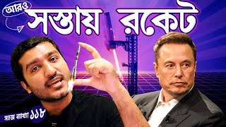 ইলন মাস্ক যেভাবে রকেট সায়েন্সে বিপ্লব এনেছেন । Mechazilla | Explained by Enayet Chowdhury