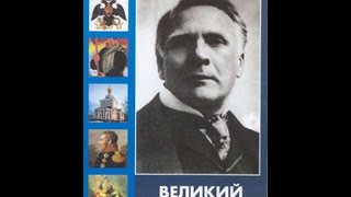 Великий Шаляпин (Фильм 2) (1992)