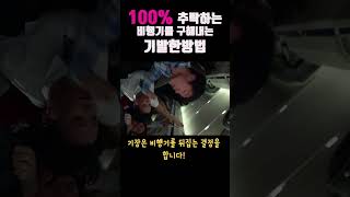 비행기에서 비행 중 이 소리 나면 그냥 끝!