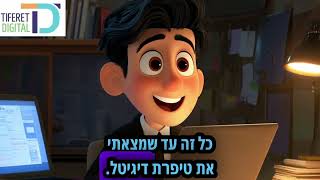 פרסומת מגניבה שעשינו ללקוח!