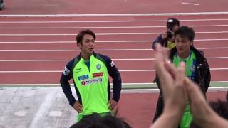 20170503 Ｊ２第１１節　湘南ベルマーレvsレノファ山口FC 勝利のダンス～神谷、杉岡選手のゴール裏挨拶まで