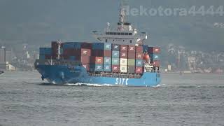 1023TEU コンテナ船｢SITC ANHE｣関門海峡東航