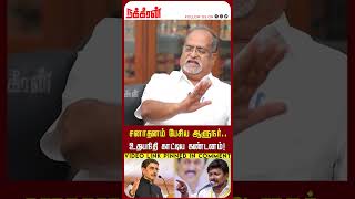 சனாதனம் பேசிய ஆளுநர்.. உதயநிதி காட்டிய கண்டனம்!Advocate Balu | Udhayanidhi | H Raja