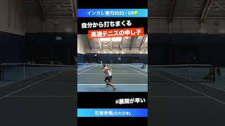 #高速テニスの申し子【インカレ室内2023/2R】石垣秀悟(日大) #shorts #テニス #tennis