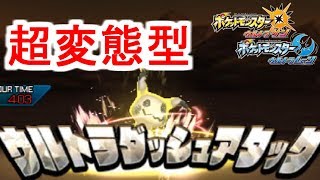 超変態型ミミッキュで仲間大会を無双する【ポケモンUSUM】