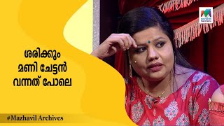 കണ്ടു നിന്നവരുടെ കണ്ണുനിറച്ച പ്രകടനം ... | Thakarppan Comedy |  Mazhavil Manorama |