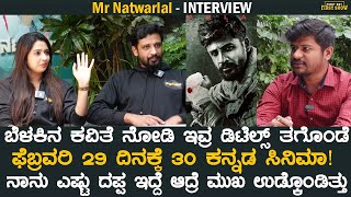 ನಾನು ಎಷ್ಟು ದಪ್ಪ ಇದ್ದೆ ಆದ್ರೆ, ಮುಖ ಉಡ್ಕೊಂಡಿತ್ತು | Mr Natwarlal Interview | Tanush Shivanna | Sonal