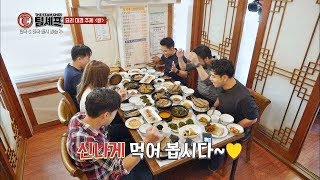 [선공개] 아주머니~♥ 태국 셰프들의 이천 쌀밥 먹방 팀셰프(the team chef) 2회