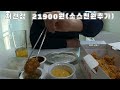 플랫메이트랑 같이 크크크치킨을 먹어봤습니다.