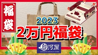 【福袋開封】駿河屋 ファミコン裸10本！２万円福袋 大阪日本橋本館