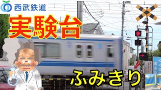 【踏切】海浜テスト踏切　西武池袋線　Japan Railway crossing Seibu Ikebukuro LINE RAILWAY(Tokyo japan)