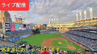 【ライブ配信】大谷翔平選手は無安打１四球⚾️エンジェルスは残念ながら敗戦⚾️気ままにおしゃべりします🗣📣