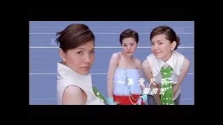 張清芳 Stella Chang《真愛尺碼》官方MV (Official Music Video)