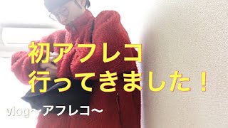 はじめてのアフレコ！【初体験】