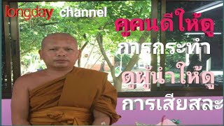 เทศน์แหล่พระเวสสันดรชาดกแหล่กษัตริย์เดินดง Dharma channel