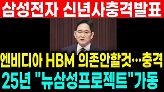 [삼성전자 주가전망] 🔴긴급속보! 이재용회장 열받았다! \