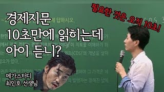 경제지문 10초만에 파악하기!!