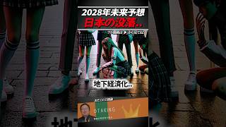 2028年の日本の未来予想と提案【岡田斗司夫/切り抜き】 #おたくの王様