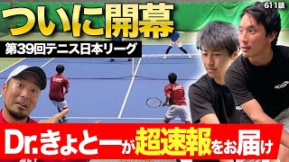 【テニス】注目ルーキー始動‼︎実業団選手トップのダブルスを見逃すな‼︎