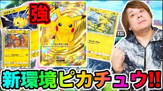 【ポケポケ】「強化された新ピカチュウデッキで暴れてみたwww」「幻のいる島」 とーまゲーム