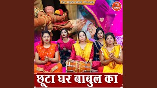 Chuta Ghar Babul Ka