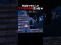 味方強すぎる…www【フォートナイト fortnite】 fortnite shortsfeed shorts リロード フォトナ 神エイム ランク参加型ライブ