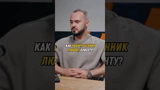 Как ПОДНЯТЬ ЦЕННИК ЛЮБОМУ клиенту?