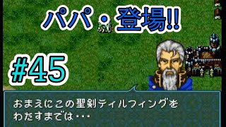 【FE聖戦の系譜】ほぼ初見でノーリセに挑戦！＃４５【実況プレイ動画】