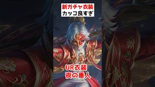 6周年の新ガチャがカッコ良すぎる...！！夜の番人やあのキャラ達に最高の衣装が実装されます！【第五人格】【IdentityV】