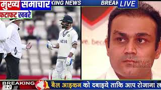 भारत और न्यूजीलैंड के खिलाफ मैच में अंपायर के गलत फैसले पर कोहली ने मचाया बवाल .