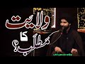 Wilayat ka Matlab..? | Maulana Syed Arif Hussain Kazmi | 4K