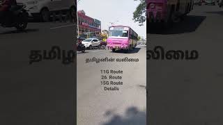 11G \u0026 26பாரிமுனை இருந்து அயப்பந்தங்கள் வரை 15G பாரிமுனை முதல் MMDA அரும்பாக்கம் வரை