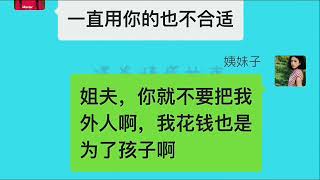 姐姐跟姐夫离婚了，小姨子竟然这样做，结局出乎意料