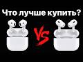 AirPods 4 vs Pro 2: что лучше выбрать и НЕ ЖАЛЕТЬ?