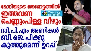 ബംഗാളിലെ സി. പി. എമ്മിന്റെ അവസ്ഥയിൽ ശത്രുക്കൾക്കുപോലും സഹതാപം