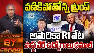 వణికిపోతోన్న ట్రంప్ | Big Shock To Donald Trump | Deepseek AI | America Latest Updates | Wild Wolf