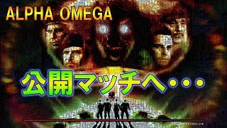 【BO4 ゾンビ】ALPHA OMEGA 公開マッチでクリアできるのか？！　前編