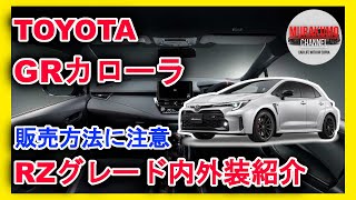 New Car Introduction Toyota GR Corolla RZ Grade Interior and Exterior Introduction with subtitles