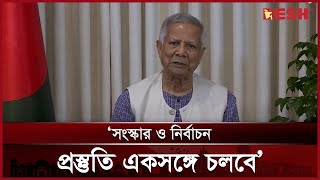 সংস্কার ও নির্বাচন প্রস্তুতি একসঙ্গে চলবে: প্রধান উপদেষ্টা | Muhammad Yunus | BD Election | Desh TV