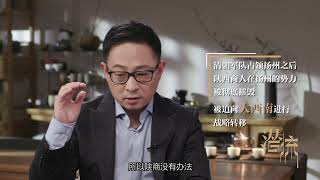 《潜流》第四季 : 晋商的崛起