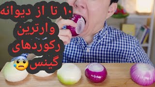 ۱۰ تا از دیوانه وارترین رکوردهای گینس😰