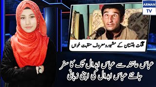 Gilgit Baltistan ki Awaz l With l Mehwish Mumtaz Baig l Abbas Abdal latest Interview on Arman TV GB