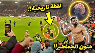 شاهد جنون جماهير ليفربول لحظة تسجيل محمد صلاح لهدف عالمي في مرمي ساوثهامتون !! جنون 😳🔥