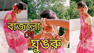 Bajlo je Ghungroo Taler Sara Pai❤️ বাজলো যে ঘুঙরু||Dance Cover 📷||Asha Bhosle||Bengali movie song
