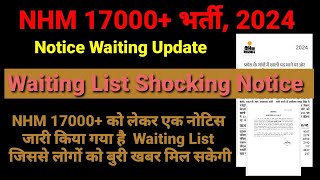 UP NHM | Waiting list Anm, Staff Nurse, Lt, Pharma, | 17000+ Waiting Notice Update | NHM Update