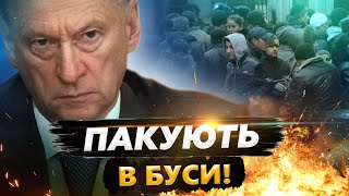 😱 БУСИФІКАЦІЯ по-ПУТІНСЬКИ! У Москві ЖОРСТКО ГРЕБУТЬ людей. Умови як в КОНЦТАБОРІ. Патрушева ПОНЕСЛО