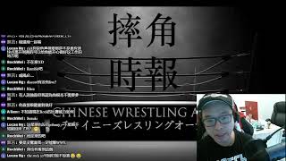 摔角時報國語版 2023/1/22 ： 今集節目獻給Jay Briscoe